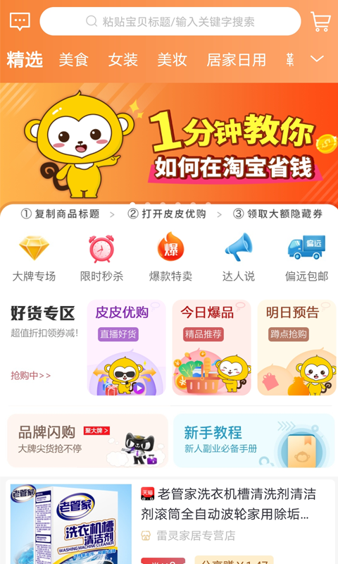 皮皮优购app
