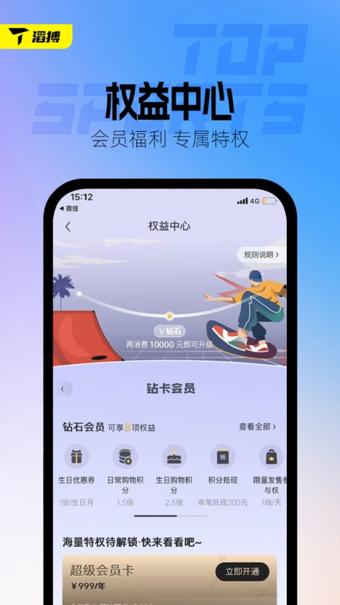 滔搏运动最新版