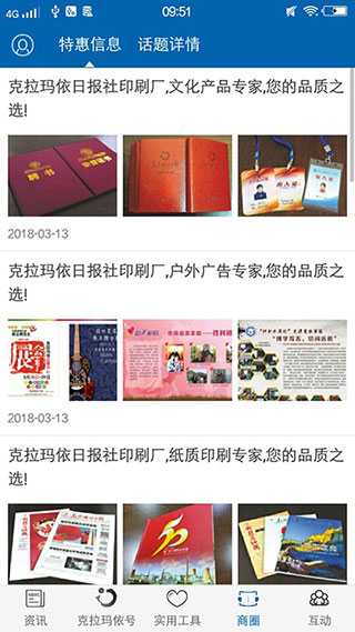 嗨克拉玛依app