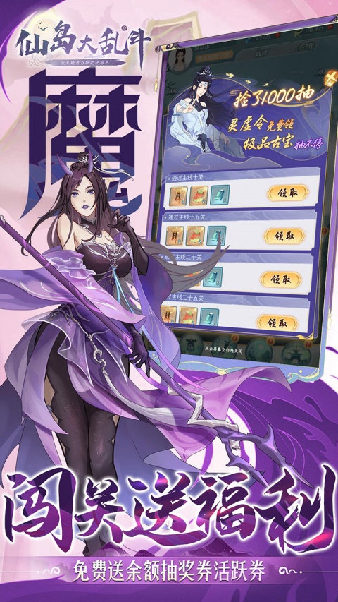 仙岛大乱斗0.1折版