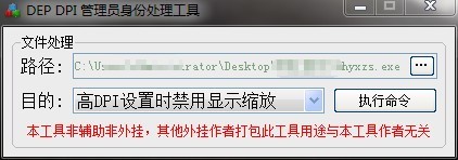 DEP DPI管理员身份处理软件