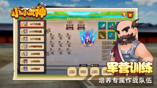 小小武神手游