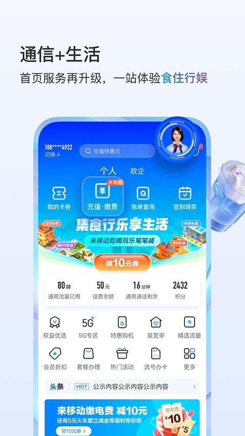 安徽移动app