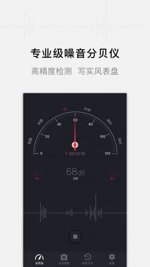 噪音分贝测试仪app
