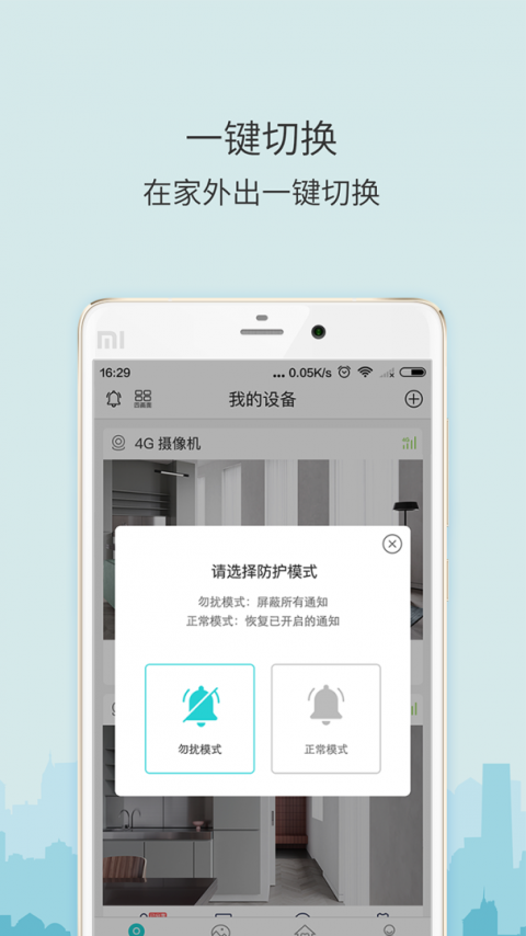 牛牛卫士摄像头app