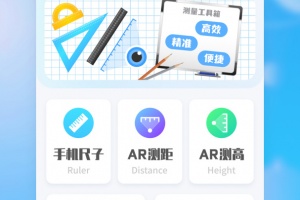 测量全能王app