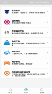 五笔学习app