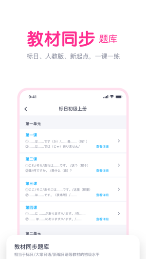 樱花斩学日语app