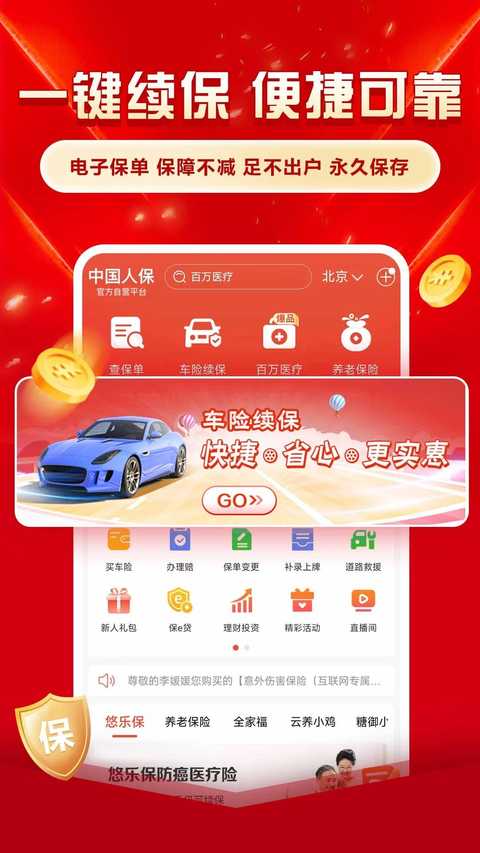 中国人保车险官方版下载