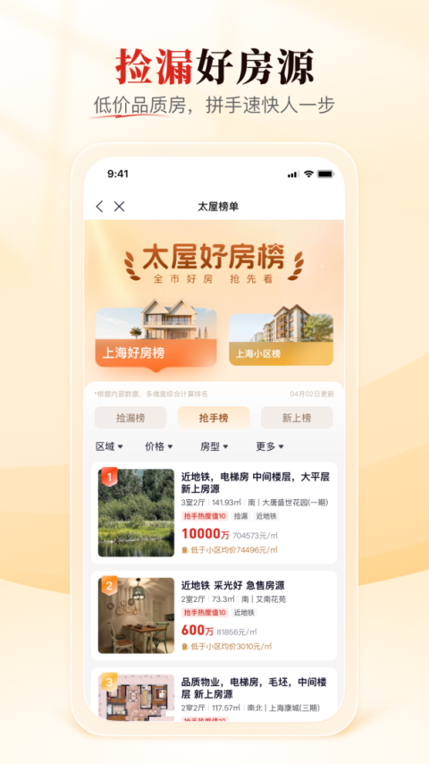 太屋网二手房