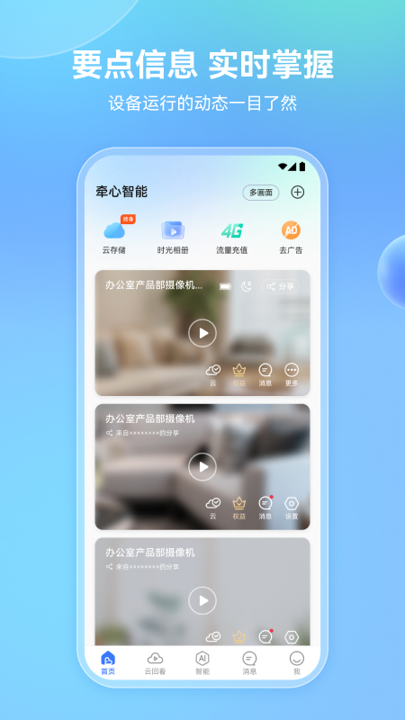 牵心Pro摄像头app