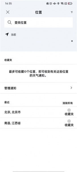 AccuWeather中文版