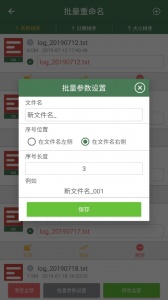 批量重命名助手app