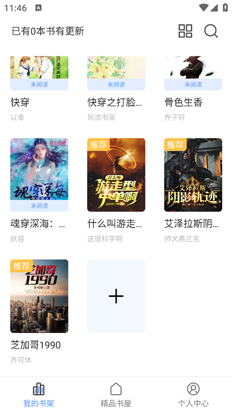 奇墨小说尊享版