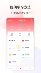 财会经济考试宝典app