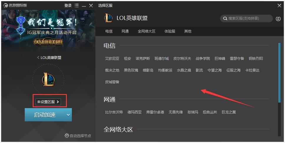 迅游国际版