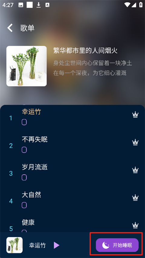 轻松睡眠app