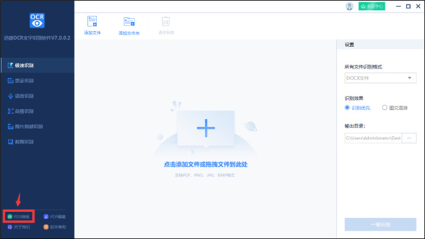 迅捷ocr文字识别破解版