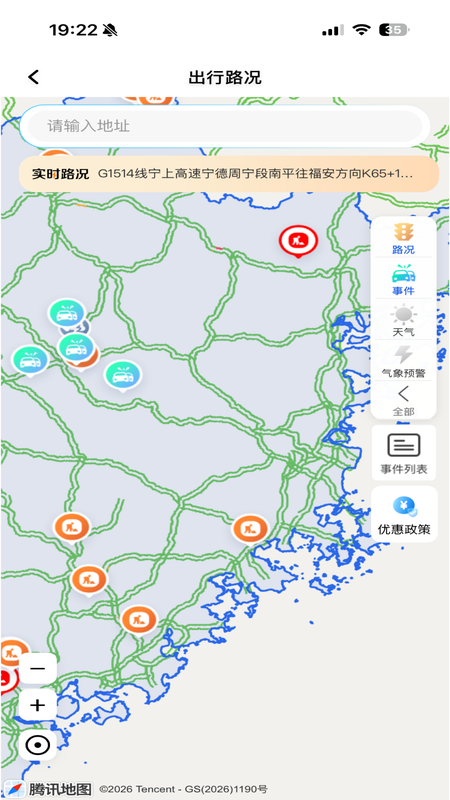 福建高速手机版