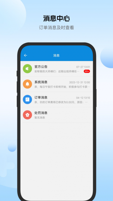 安帮客师傅端官方版