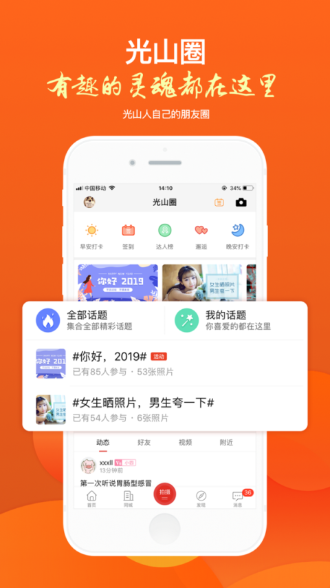 光山微生活app