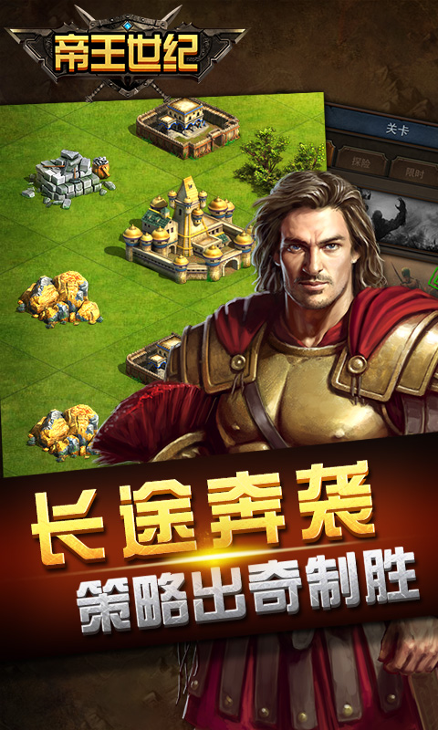 帝王世纪九游渠道服