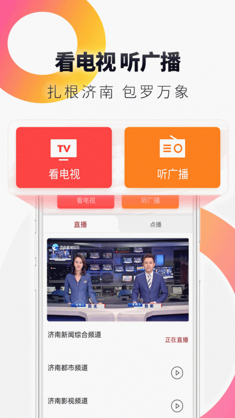 天下泉城app