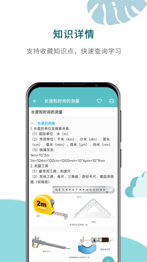 中考物理通app