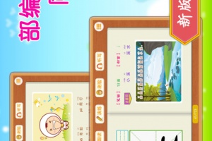 小学语文识字app人教版