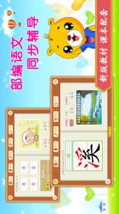 小学语文识字app人教版