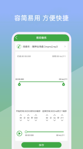 音乐剪辑器app