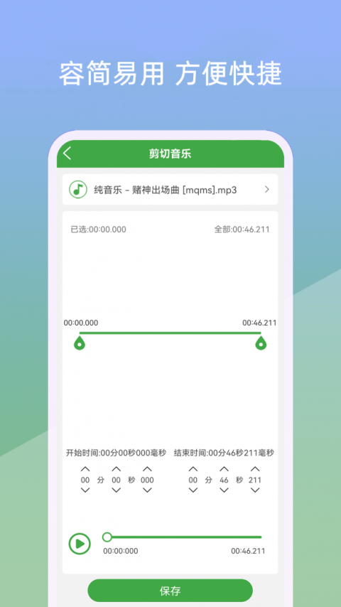 音乐剪辑器app