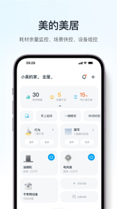 美的空调遥控器app(美的美居)