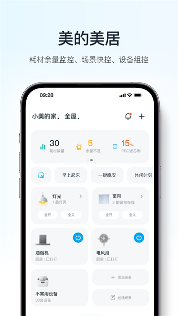 美的空调遥控器app(美的美居)