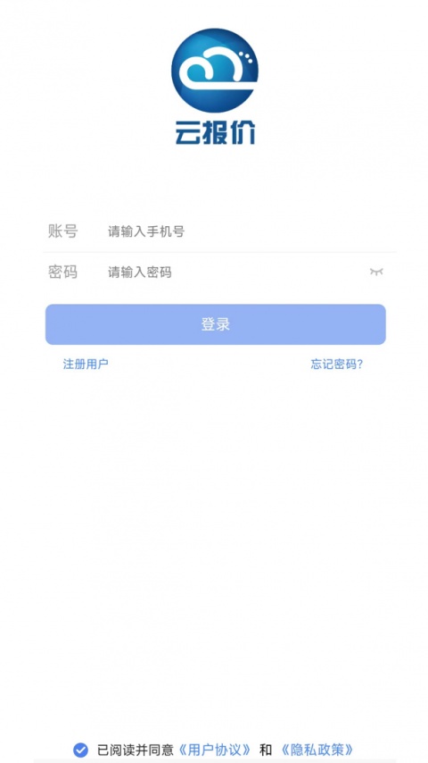 云报价app