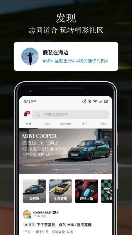 宝马MINI汽车app