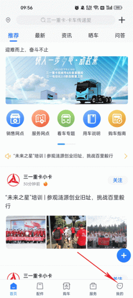 三一卡车app