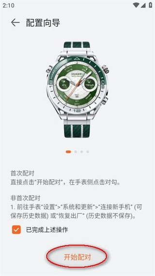 华为运动健康app