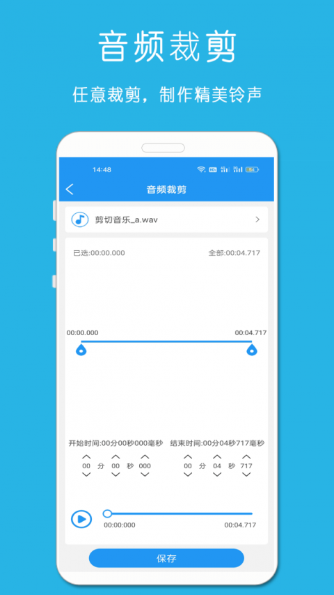 铃声音乐剪辑软件