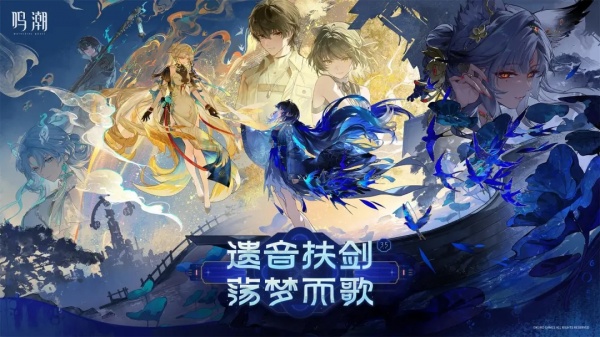 云鸣潮官方版