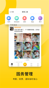 贝聊老师版手机版