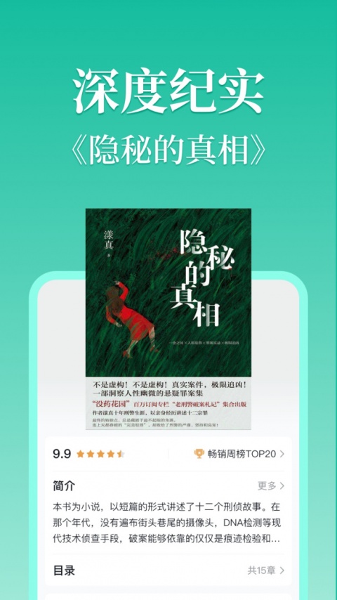 当当云阅读tv版