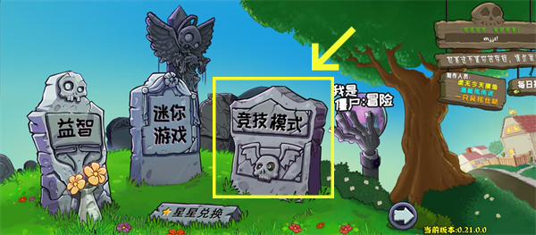 植物大战僵尸杂交版手机版