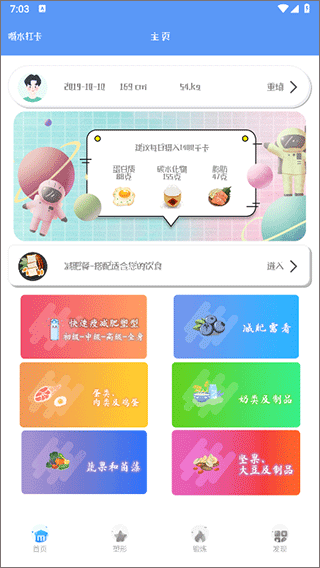 瘦瘦快减肥app