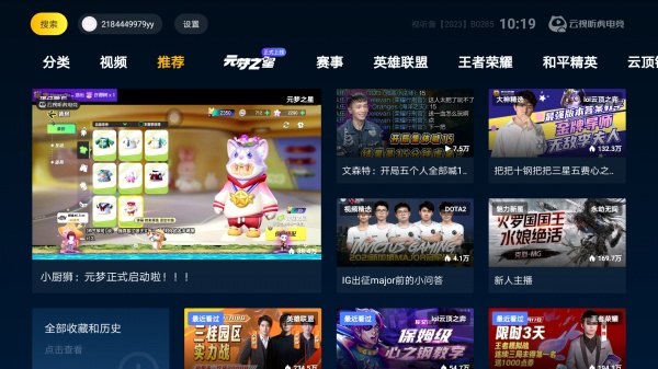 云视听虎电竞app(虎牙TV版)