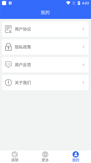手机垃圾清理管家app