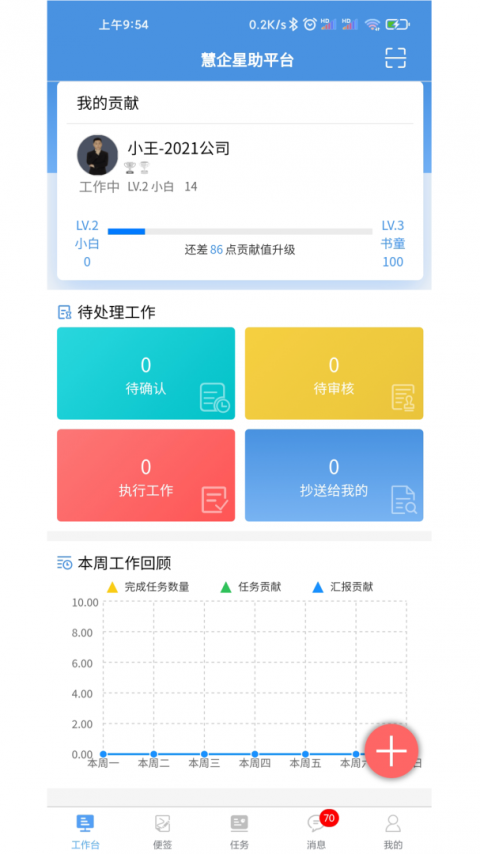慧企星助官方版