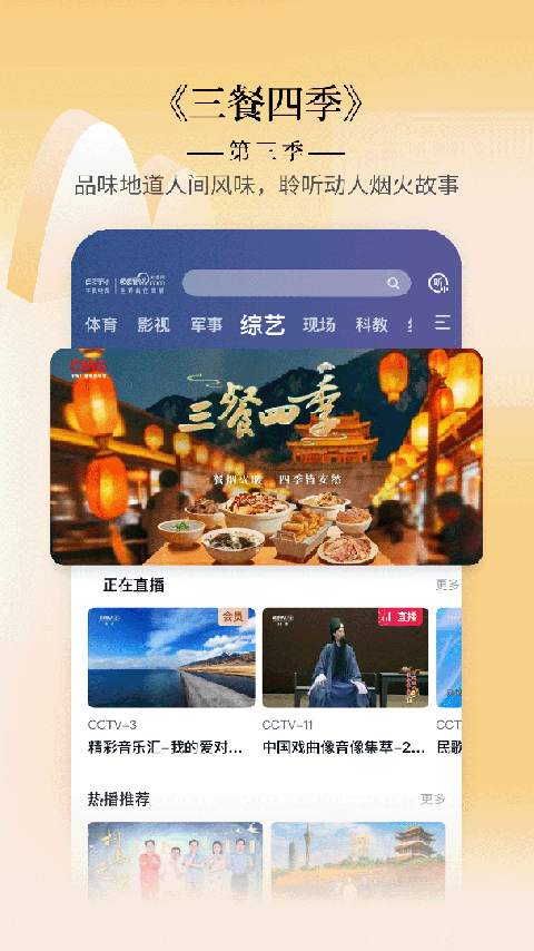 cctv手机电视app