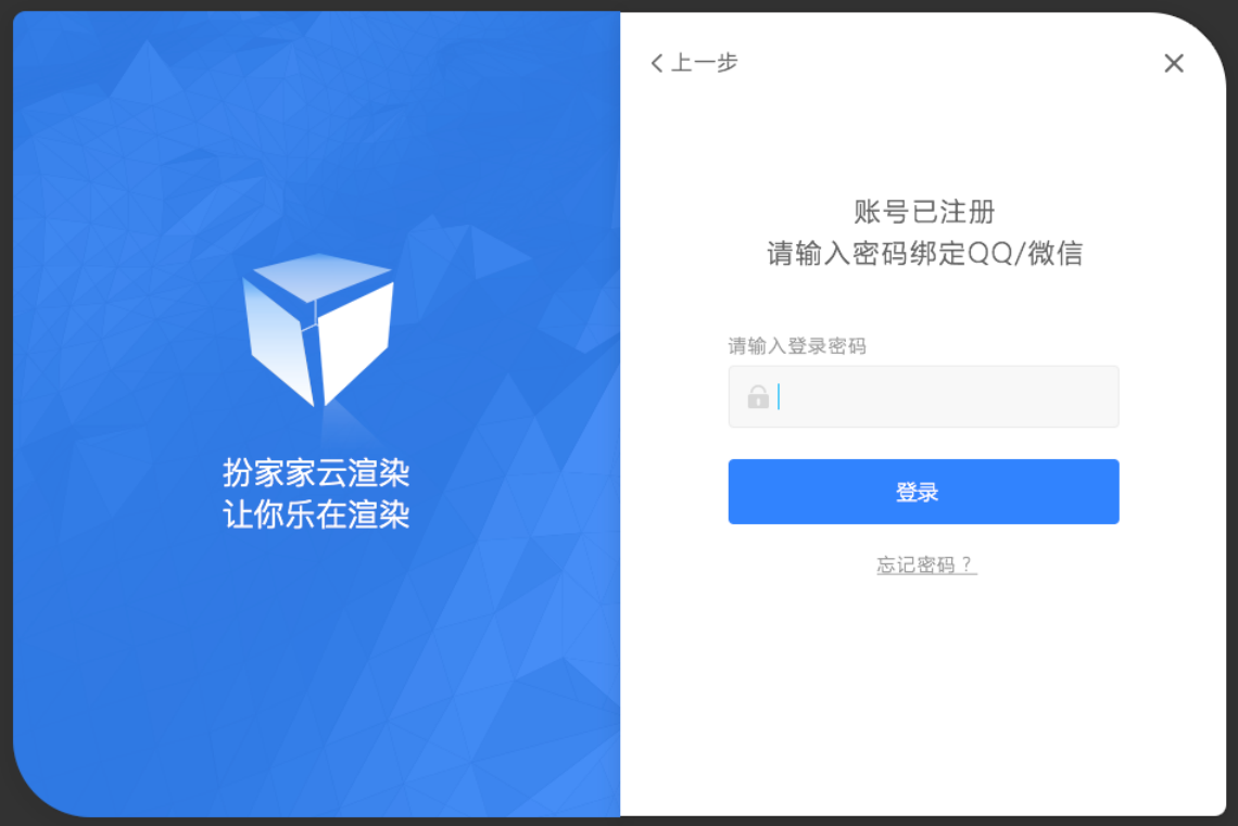 扮家家云渲染