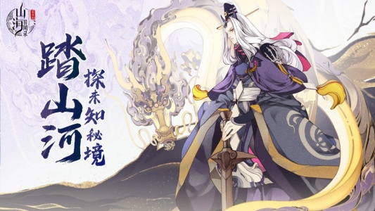 山海异闻录游戏